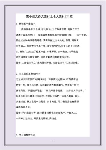 高中语文作文素材之名人素材积累.doc 3页