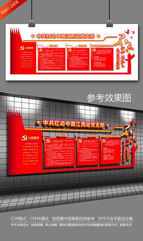 创意党建文化墙宣传栏