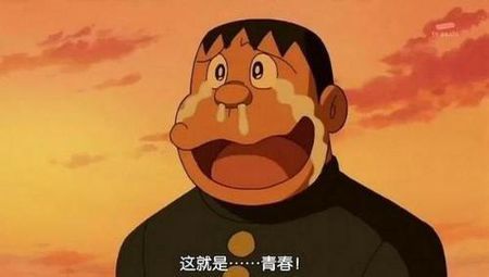 求一张图,是一个卡通头像,好像是哆啦a梦中的胖虎,流着鼻涕,看起来