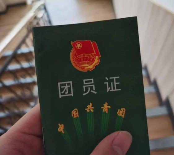 团员证或者党员证