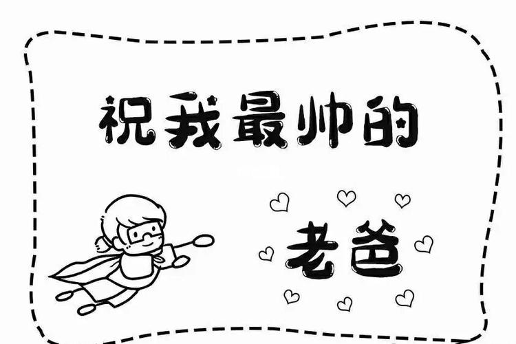 父亲节快乐_表情包_我最爱的表情包_素材_表情包