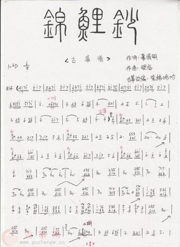 古筝谱/锦鲤抄/壹 cr.紫格哈哈