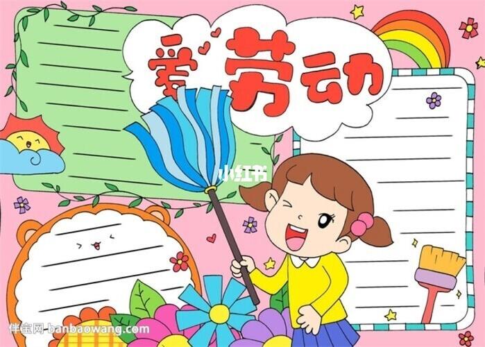 五一劳动节手抄报_手抄报_儿童画_文化_阅读