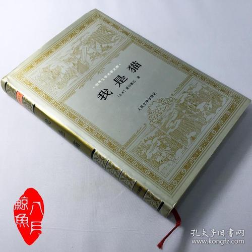 我是猫 精装 银色封套 夏目漱石 世界文学名著文库 绝版珍藏