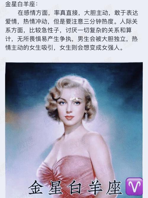金星白羊座_白羊座_星座_星巴克怎么样_十二星座_星座