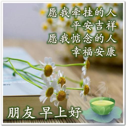 深情问候早上好祝福图片秋天早晨好问候美图