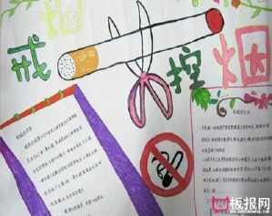 控烟禁烟手抄报内容