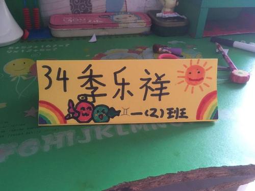 看,我的姓名牌!——一(2)班小朋友制作的姓名牌