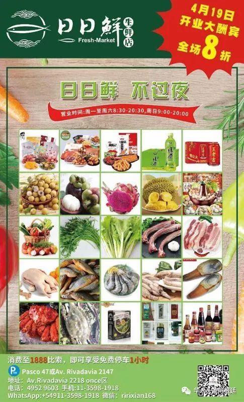 "日日鲜"生鲜超市 一个放心又实惠的购物新选择