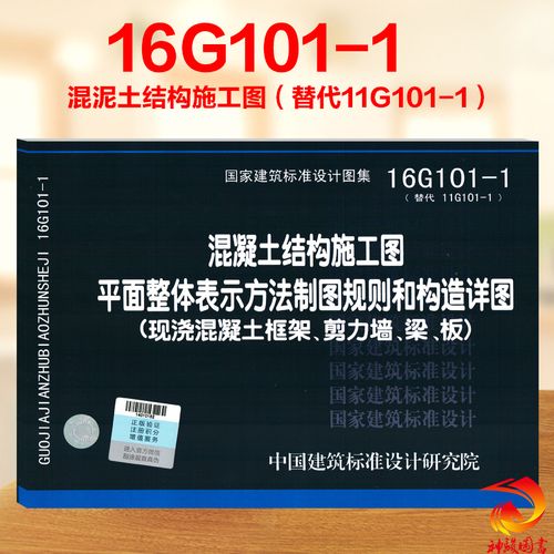 16g101-1图集67页,16g101-3图集66页 正版现货】16g101-1-2-3平法钢筋图集全三本 16g101-1-2-3钢筋混凝土