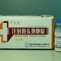 注射用头孢他啶