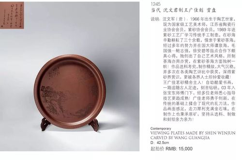 1245 当代 沈文君制王广佳刻 赏盘