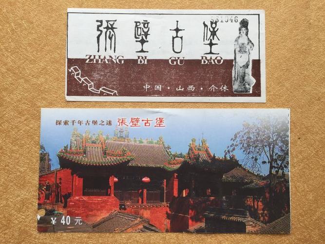 山西介休张壁古堡门票