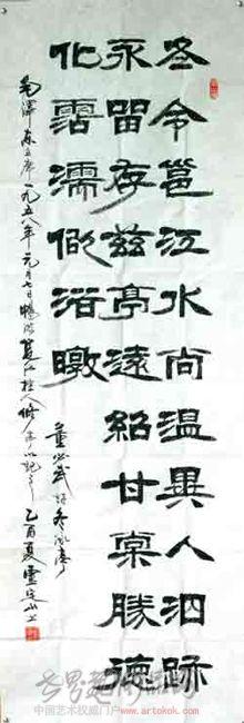 书法 名家 卢定山国际艺术席位作品交易平台