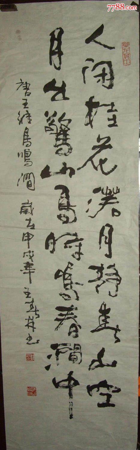书法家王春林先生作品(画片5)