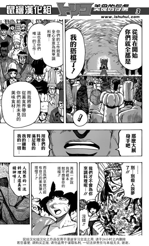 观看记录 在线漫画 > 美食的俘虏 > 美食262话:三虎的饭桌      美 