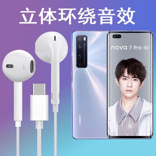 nova7Pro5G,华为nova7pro5g 手机耳机华为nova7pro 5g耳机入耳式k歌带麦jer-an10