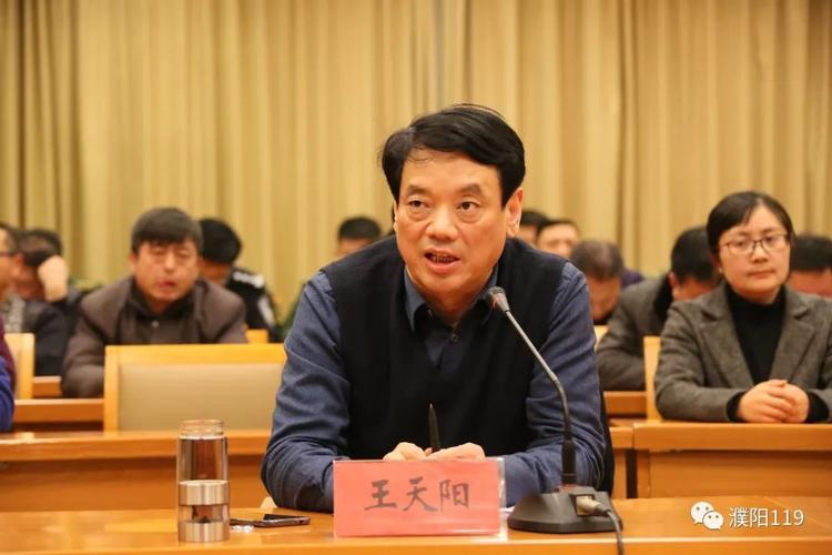 濮阳市政府副市长王天阳组织召开节前消防安全工作