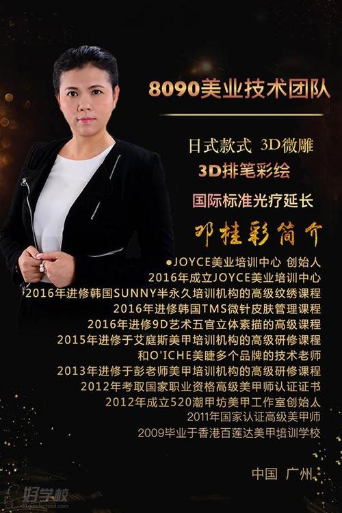 广州8090美业学院学校简介-好学校