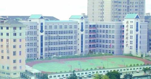瑞安市实验小学