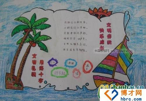 文明相处快乐成长手抄报 成长手抄报