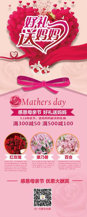 花店母亲节鲜花促销易拉宝