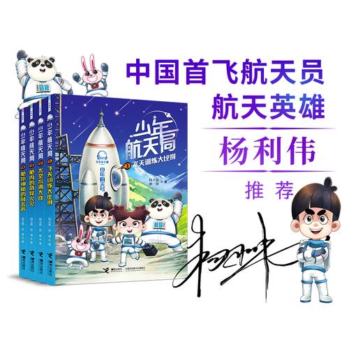 正版包邮少年航天局第一辑全4册中国孩子航天知识小说儿童文学6912岁