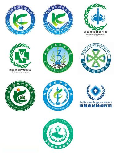 首页 设计揭晓  西藏康城肿瘤医院"院徽"(logo)征集经历一个多月已经
