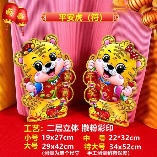 虎年门贴【自带背胶】虎年立体卡通生肖门贴春节福字门贴大门对贴
