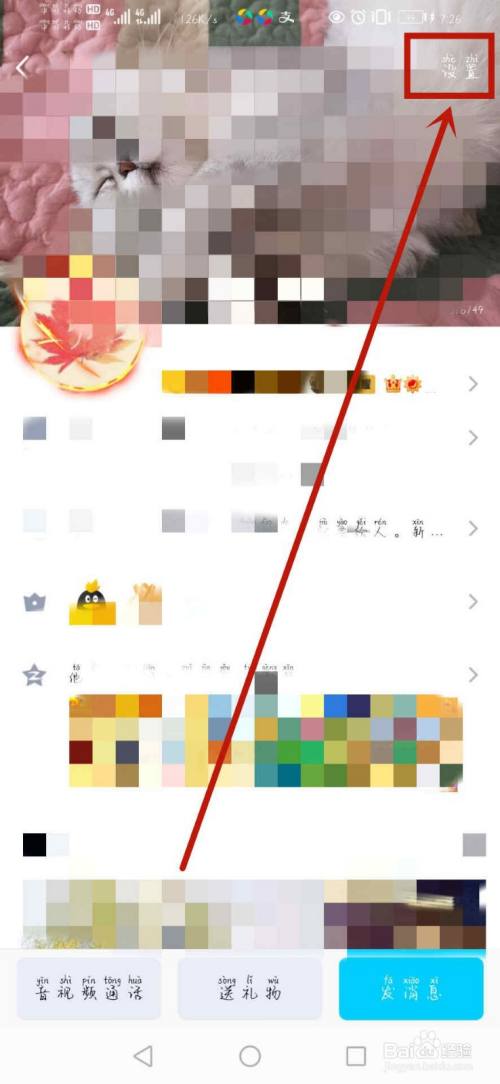 qq怎么拉黑好友