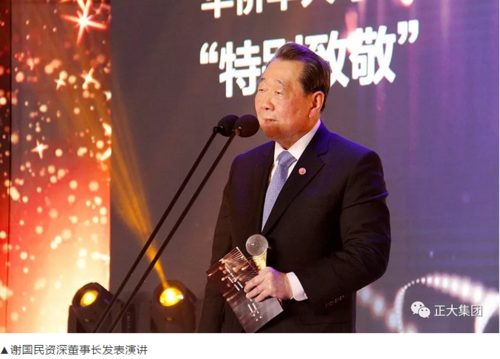 正大集团资深董事长谢国民荣获改革开放特别致敬人物奖