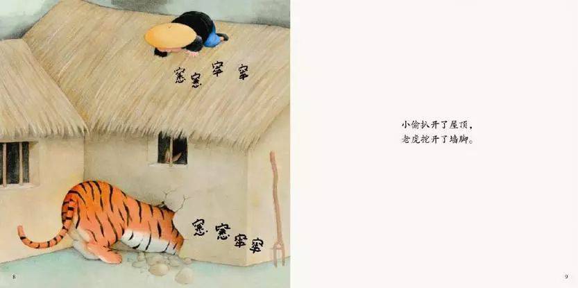 绘本故事|《漏》
