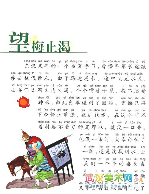 成语故事望梅止渴