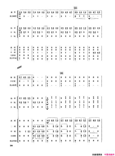 中国民族器乐合奏曲集总谱351-400