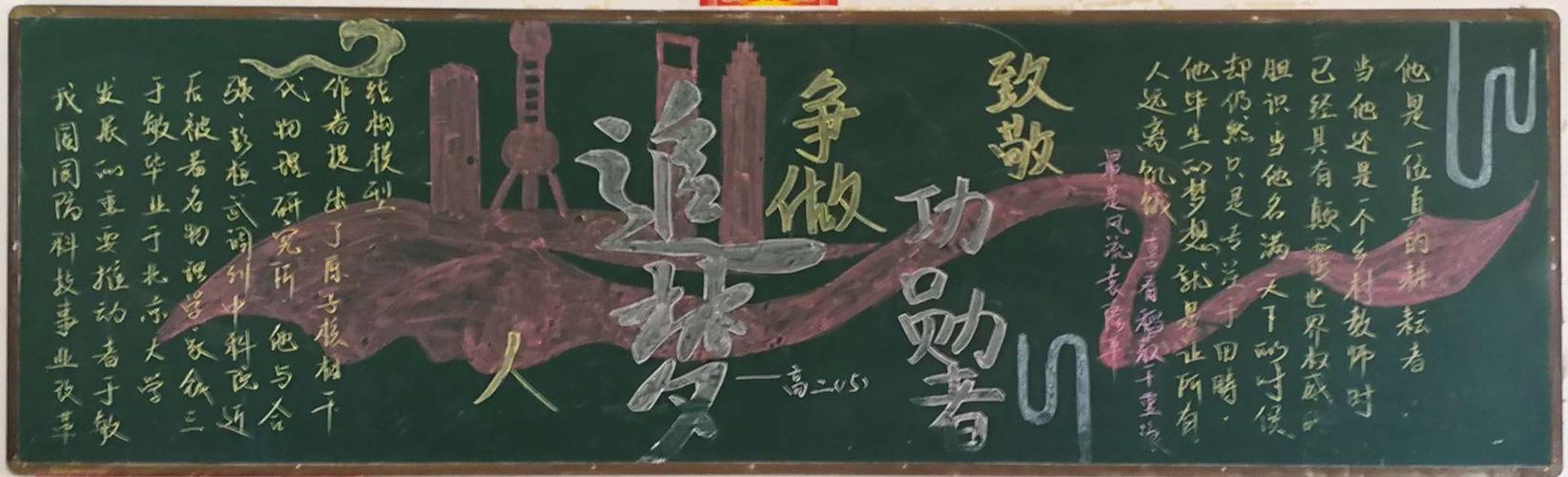 南康三中高二年级"致敬功勋者,勇做追梦人"主题板报展