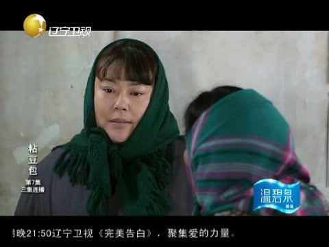 《粘豆包》 第29集 精彩看点_电视剧_央视网(cctv.com)