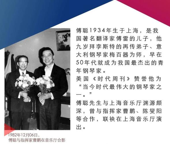 傅雷与傅聪——傅聪"钢琴世界里,没有傅聪,只有音乐.
