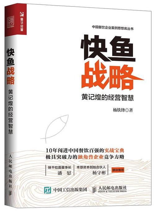 豆瓣: 在哪儿买快鱼战略