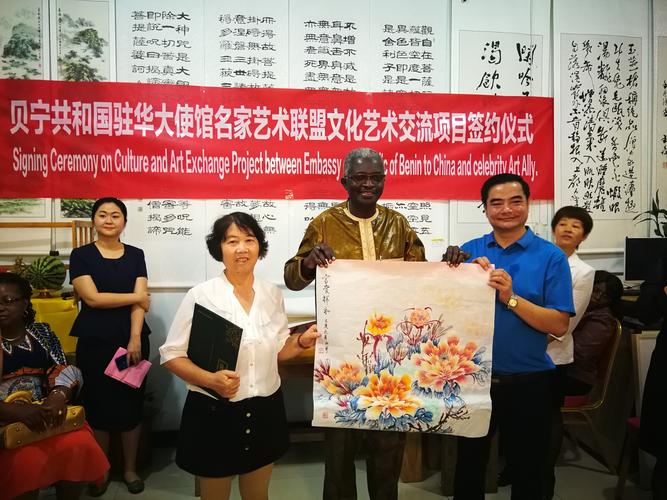 贝宁共和国驻华大使馆和名家艺术联盟艺术交流项目签约成功