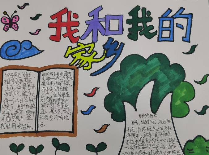 廿一】长春市第21中学"我和我的家乡"主题手抄报创作作品展示 写美篇