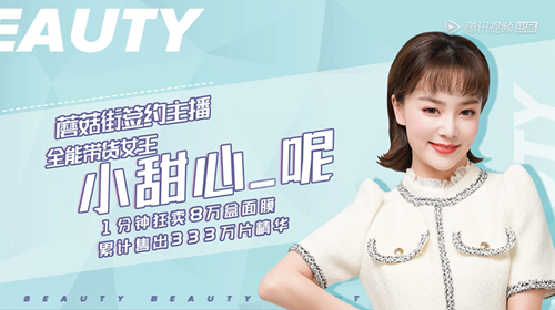 女主播力压戚薇吉克隽逸蘑菇街小甜心什么来头