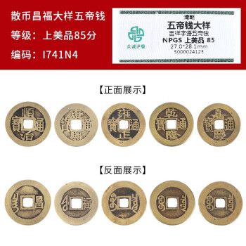 【背字币】清朝五帝钱真品评级币85分上美品评分一物一图散币大洋钱