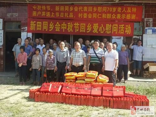 高州市大坡镇新田举办回乡献爱活动