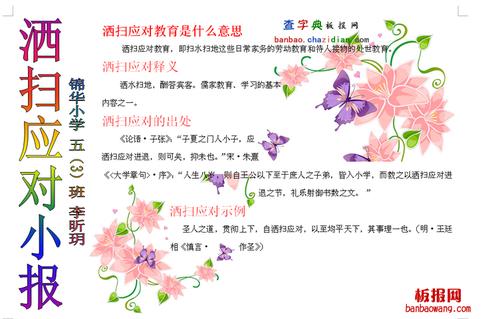 洒扫应对电子手抄报