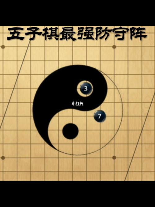五子棋最强防守阵法