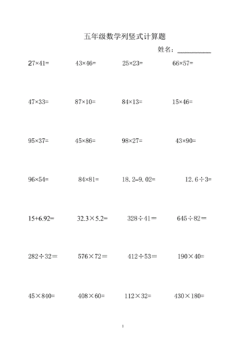 五年级数学列竖式计算题大全pdf5页