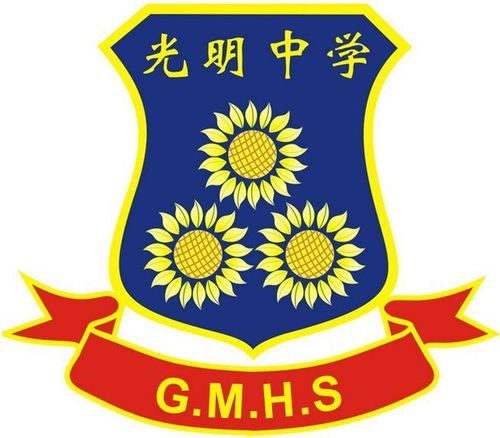 东莞市光明中学