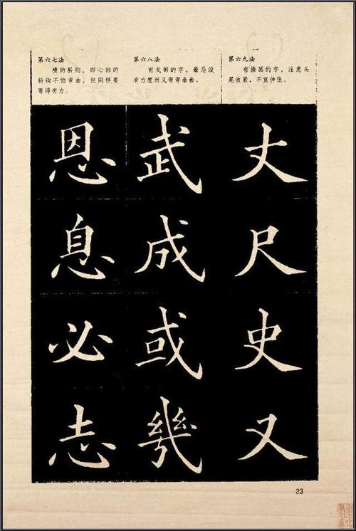 欧阳询楷书结构技巧字帖,喜欢欧体的人千万不要错过!