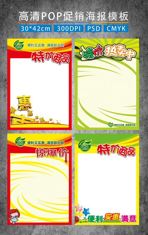 超市特价pop手写海报