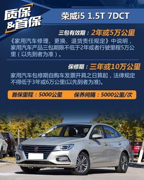 上汽荣威i5养车成本 小保养只需287元